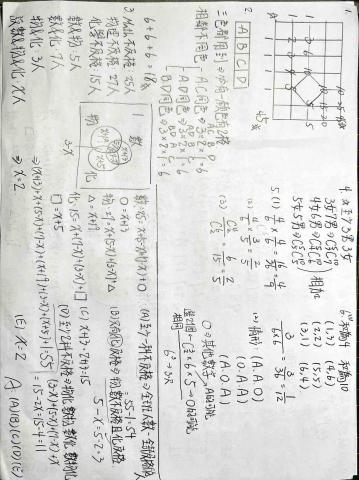 陳苡婕 - 高一數學考卷詳解