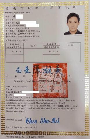 台南鑫傳地政士事務所(詹代書) - 開業執照 台南鑫傳地政士事務所(詹代書) - 開業執照