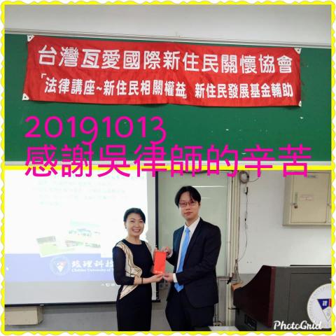 南昌法律事務所 - 台灣亙愛國際新住民關懷協會 吳志南律師主持法律講座 南昌法律事務所 - 台灣亙愛國際新住民關懷協會 吳志南律師主持法律講座