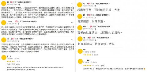 南昌法律事務所 - 本所顧客好評評價 南昌法律事務所 - 本所顧客好評評價