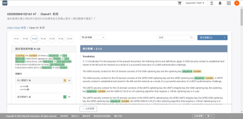 enchi su - 前公司參與開發的專利文字比對頁面。使用Vue 2和SASS。