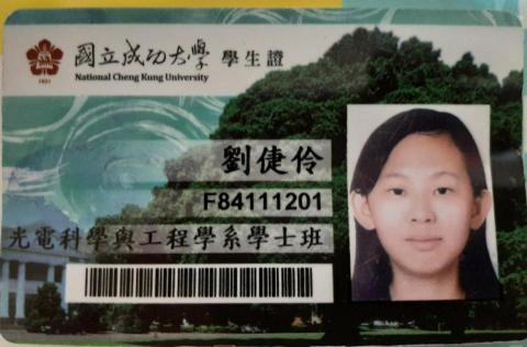劉倢伶 - 成大學生證明