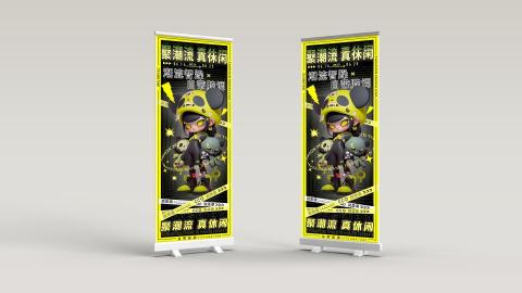 泥。設計(平面設計) - 潮流風格活動展架