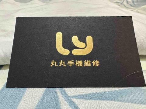 提供手機維修服務的專家丸丸手機維修