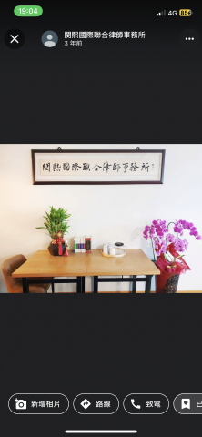 黃翔彥律師事務所 -  黃翔彥律師事務所 -