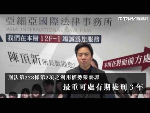 陳頂新律師 -  陳頂新律師 -