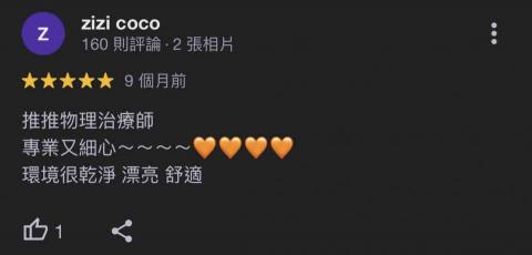 小杰物理治療師 - 