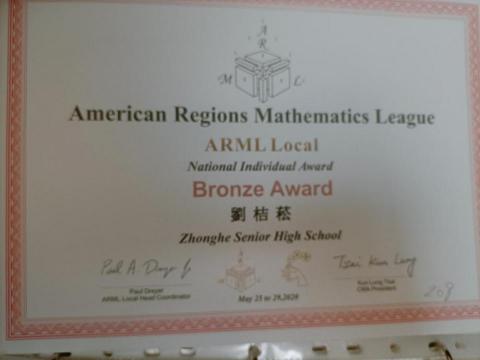 劉桔菘 - 美國高中數學聯賽銅牌