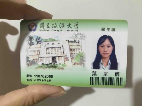 葉庭儀 - 學生證