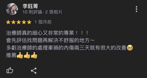 小杰物理治療師 - 