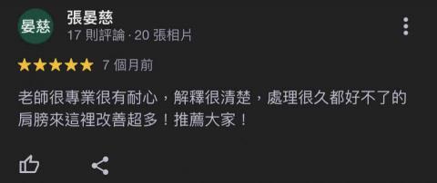 小杰物理治療師 - 