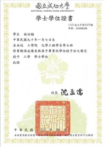 林泓翰 - 畢業證明