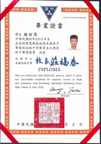 顏琮恩 - 雄中畢業證書