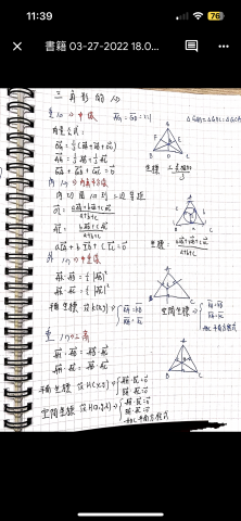 顏琮恩 - 數學自己統整的筆記