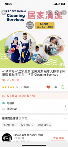 積木喵居家清潔 - 