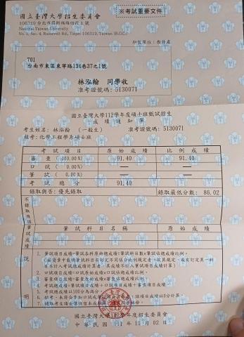 林泓翰 - 台大化工所錄取通知單