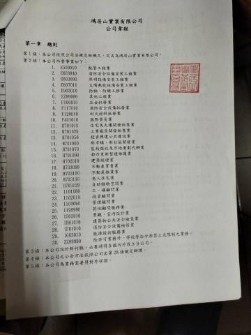 鴻居山實業有限公司 - 服務内容