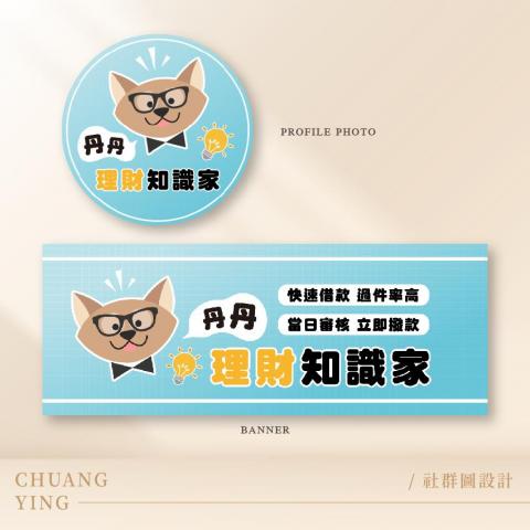 創映多元設計有限公司 - 社群圖文設計