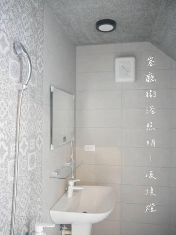 傑恩水電 - 廁所吸頂燈