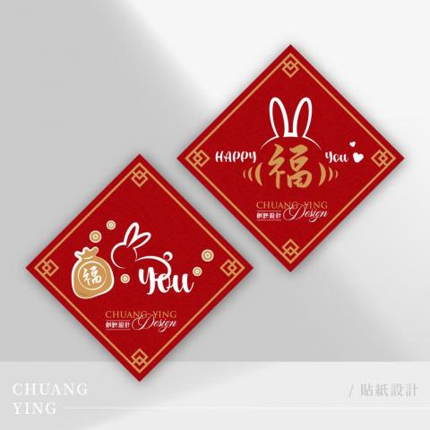 創映多元設計有限公司 - 貼紙設計