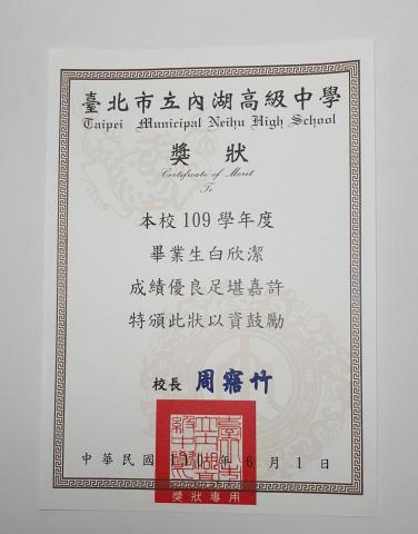 白欣潔 - 高中校長獎