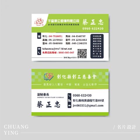 創映多元設計有限公司 - 名片設計