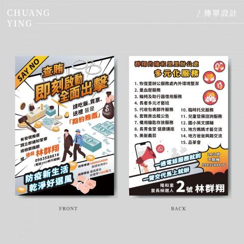 創映多元設計有限公司 - 傳單設計