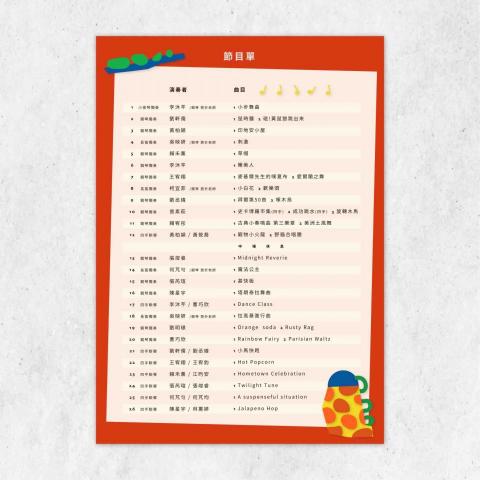 有一設計工作室 - 節目單設計