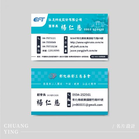 創映多元設計有限公司 - 名片設計