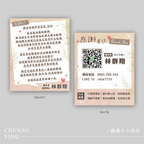 創映多元設計有限公司 - 卡片設計