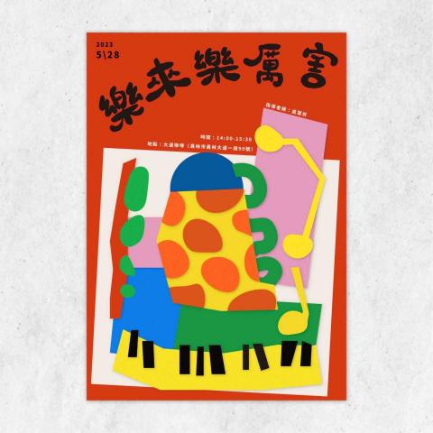 有一設計工作室 - 海報設計