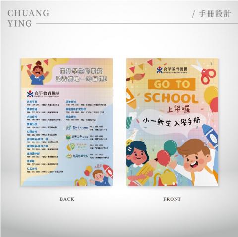 創映多元設計有限公司 - 菜單/手冊設計