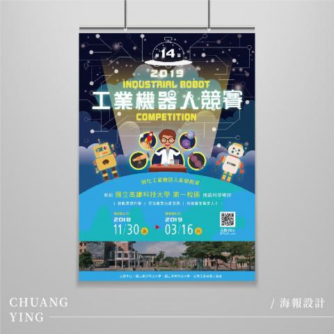 創映多元設計有限公司 - 海報設計