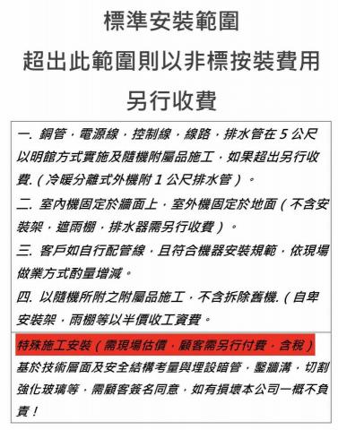 金源空調工程行 - 標準按裝說明