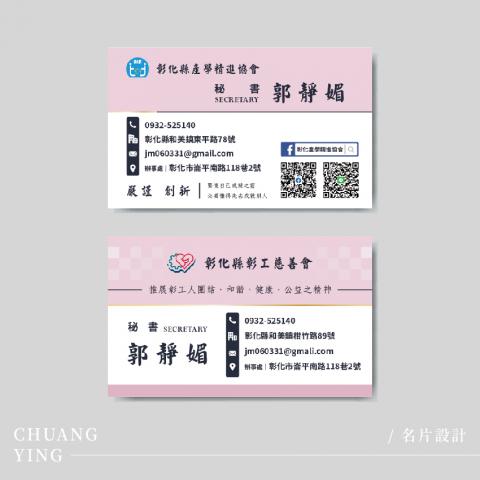 創映多元設計有限公司 - 名片設計