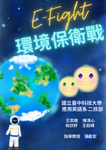 陳清心 - 為畢業專題自製的電子書封面，人物、背景皆是自行創作、繪畫。