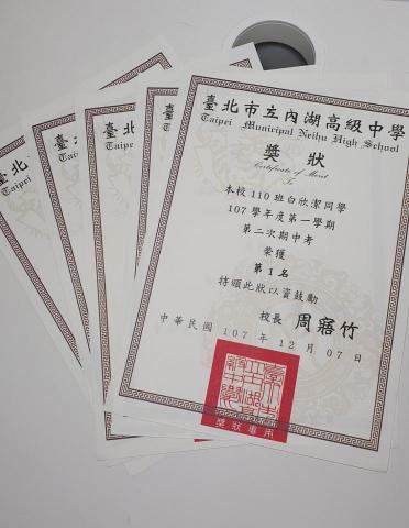 白欣潔 - 高中段考獎狀