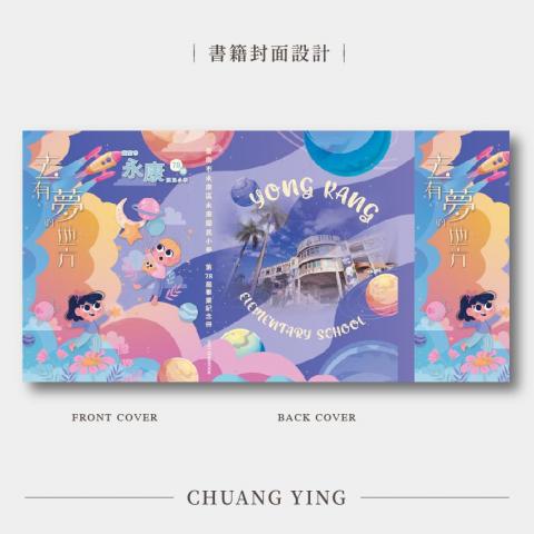 創映多元設計有限公司 - 書籍封面設計