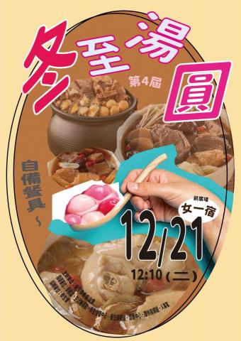 許君沛 - 學校宿舍冬至活動海報