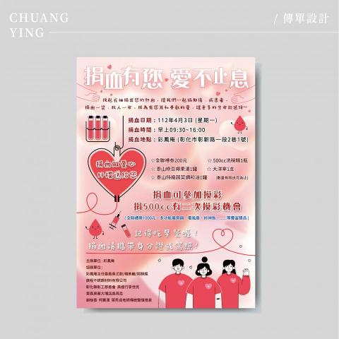 創映多元設計有限公司 - 傳單設計