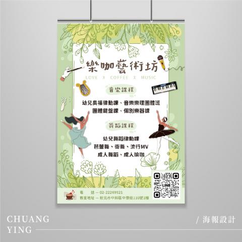 創映多元設計有限公司 - 海報設計