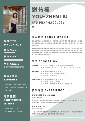 劉祐榛 - 個人簡歷