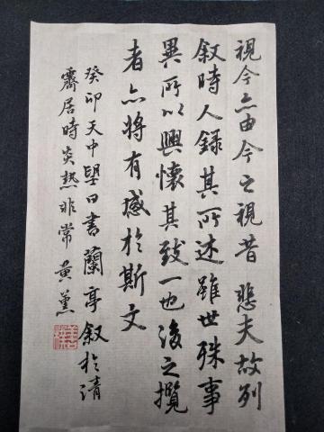 舞文弄墨書法 - 行書-蘭亭序