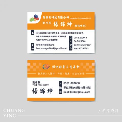 創映多元設計有限公司 - 名片設計