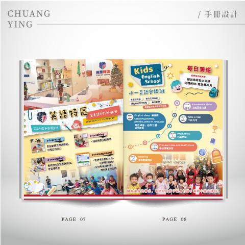 創映多元設計有限公司 - 菜單/手冊設計