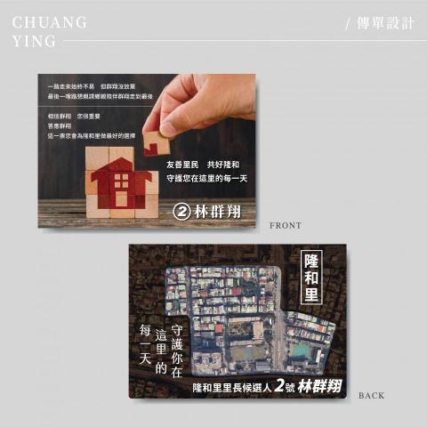 創映多元設計有限公司 - 傳單設計