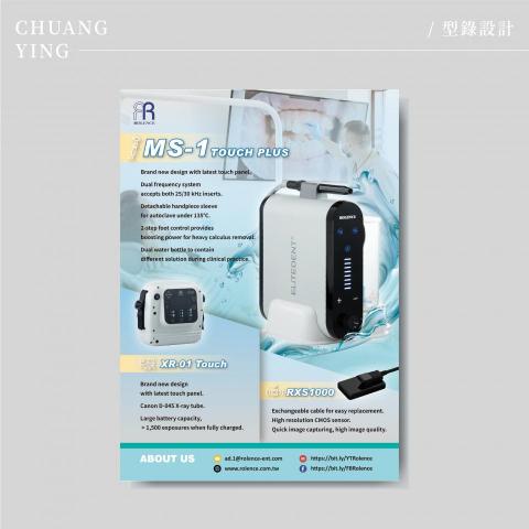 創映多元設計有限公司 - 傳單設計