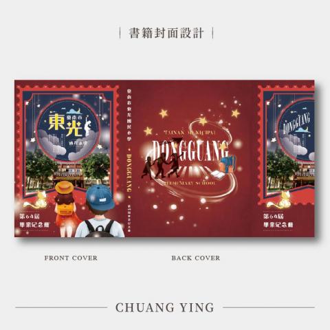 創映多元設計有限公司 - 書籍封面設計