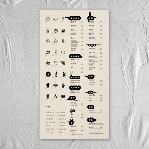 有一設計工作室 - 咖啡廳菜單設計