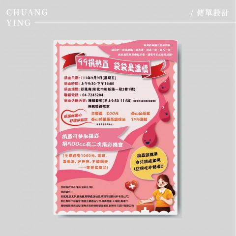 創映多元設計有限公司 - 傳單設計